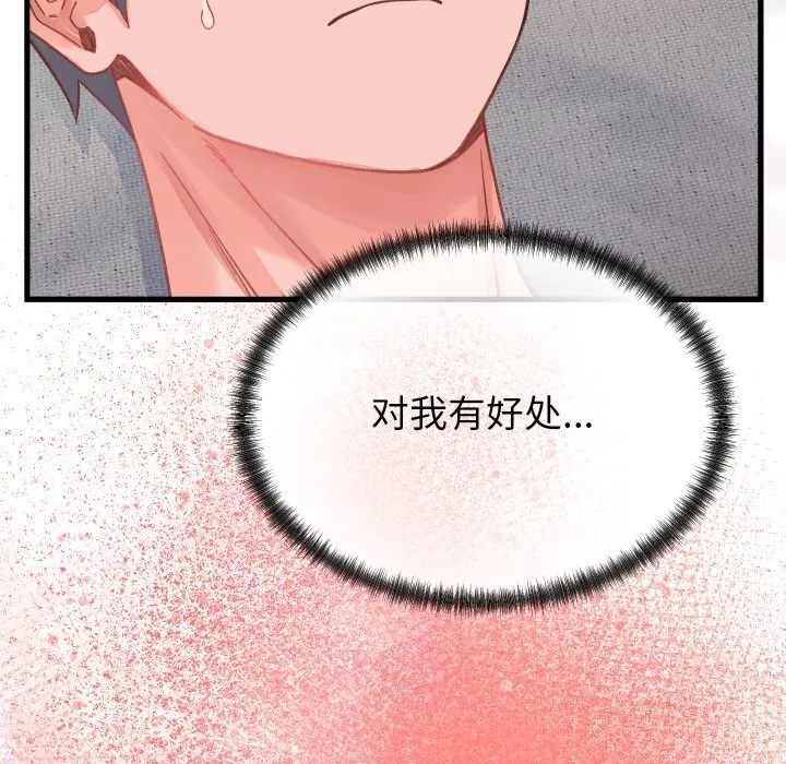 少爷的替身 - 第19話 - page 66