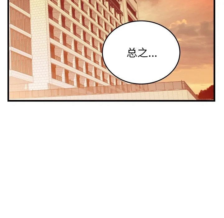 少爷的替身 - 第19話 - page 71
