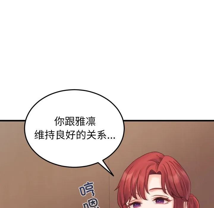 少爷的替身 - 第19話 - page 72