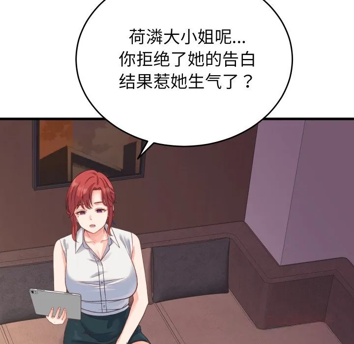 少爷的替身 - 第19話 - page 75