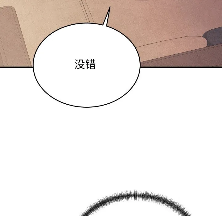 少爷的替身 - 第19話 - page 77