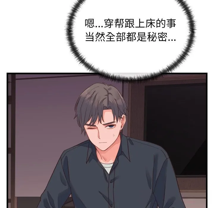 少爷的替身 - 第19話 - page 78