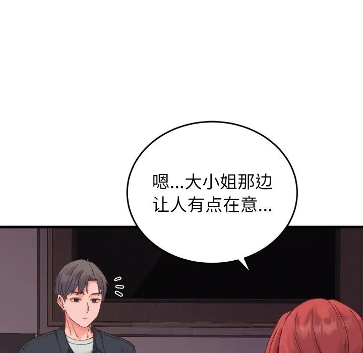 少爷的替身 - 第19話 - page 80
