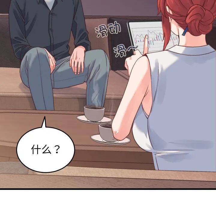 少爷的替身 - 第19話 - page 81
