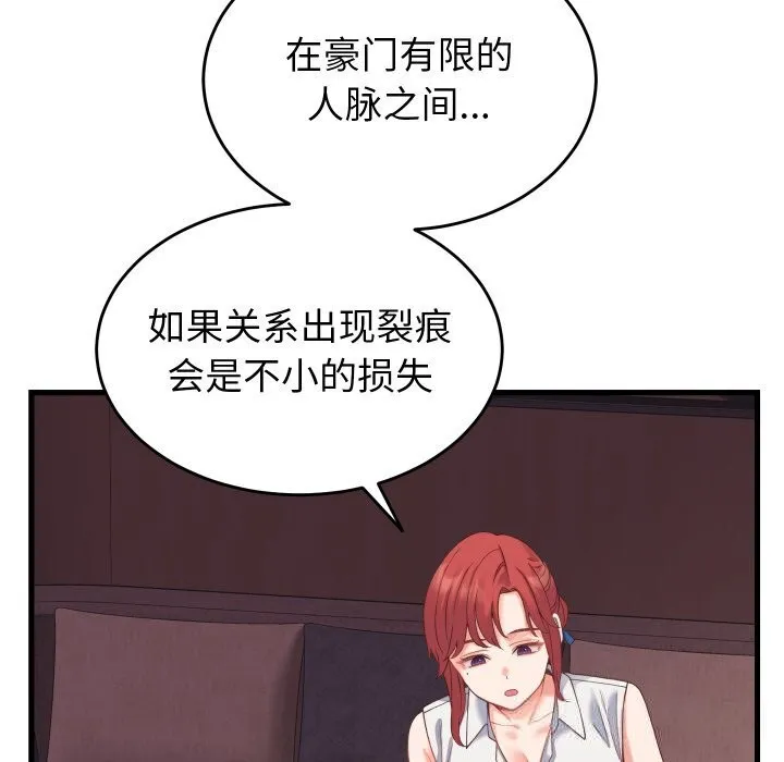 少爷的替身 - 第19話 - page 83
