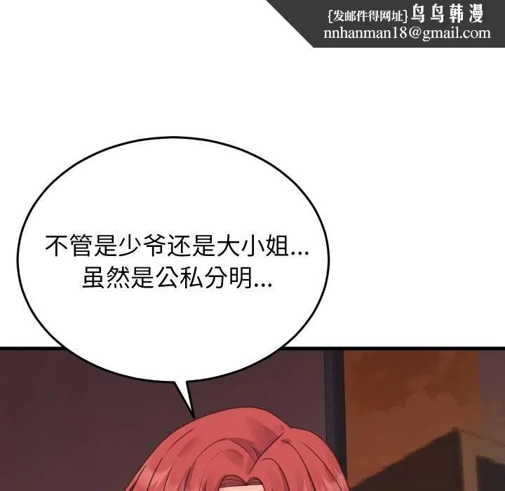 少爷的替身 - 第19話 - page 86