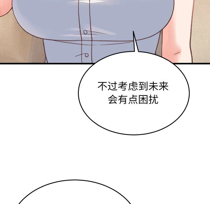 少爷的替身 - 第19話 - page 88