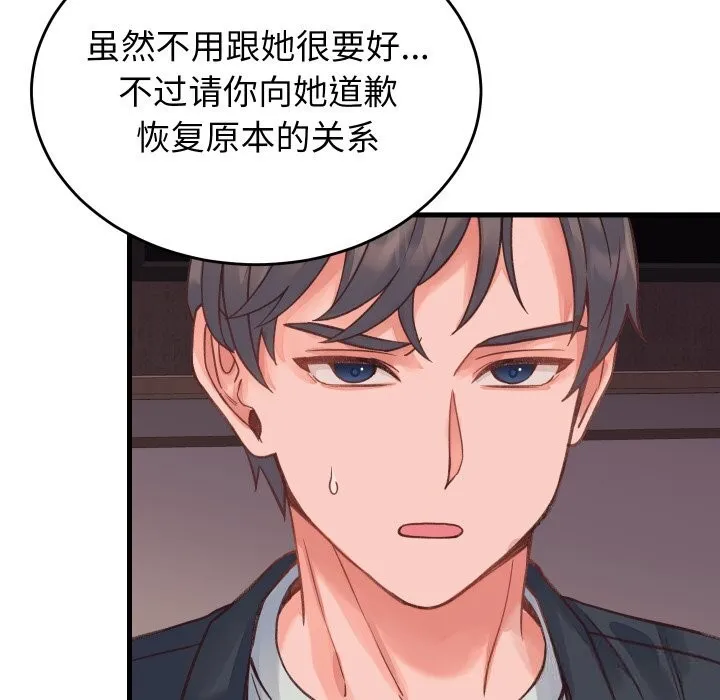 少爷的替身 - 第19話 - page 89