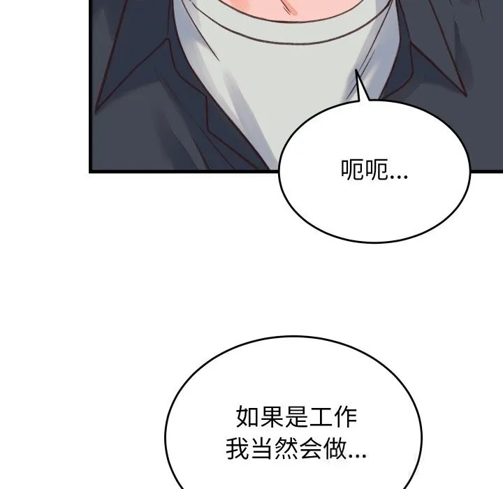 少爷的替身 - 第19話 - page 90
