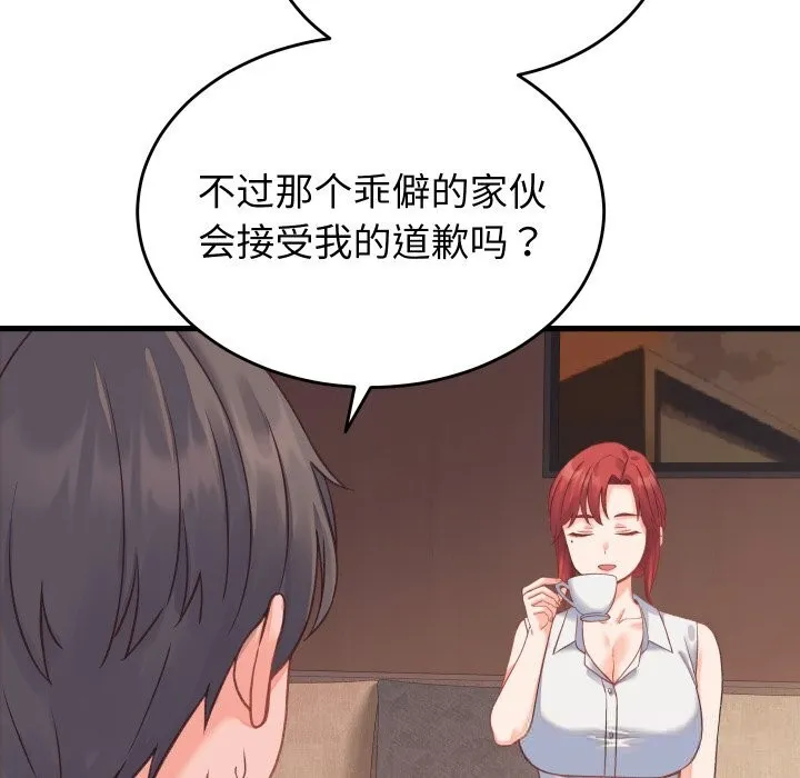 少爷的替身 - 第19話 - page 91