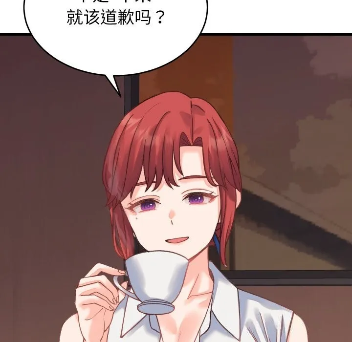 少爷的替身 - 第19話 - page 94