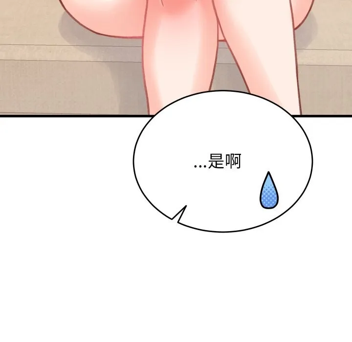 少爷的替身 - 第19話 - page 96