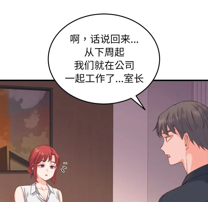 少爷的替身 - 第19話 - page 97