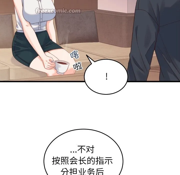 少爷的替身 - 第19話 - page 98