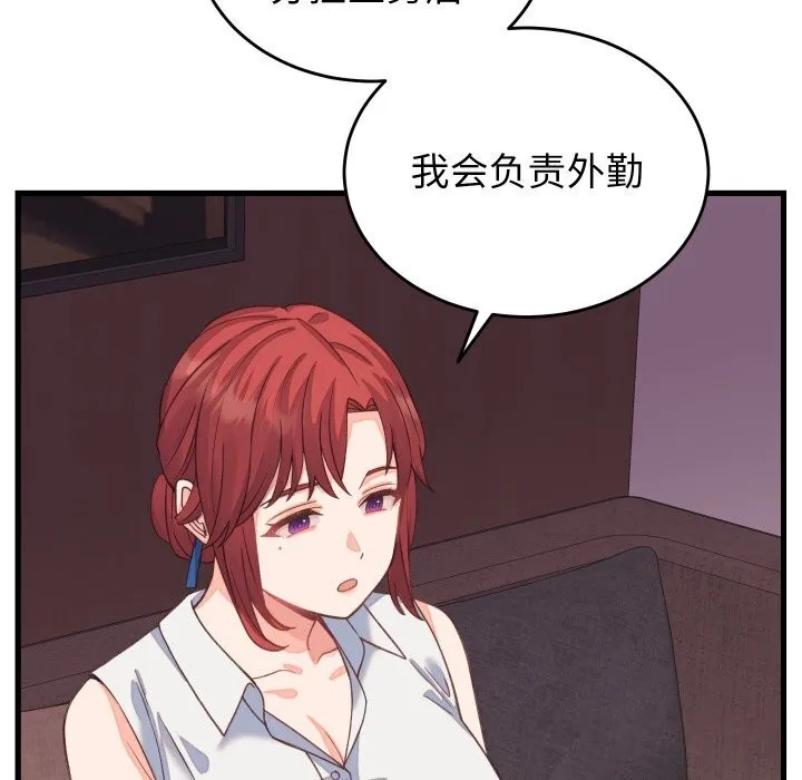 少爷的替身 - 第19話 - page 99