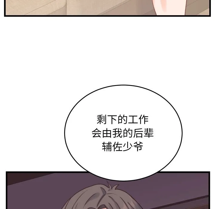 少爷的替身 - 第19話 - page 101