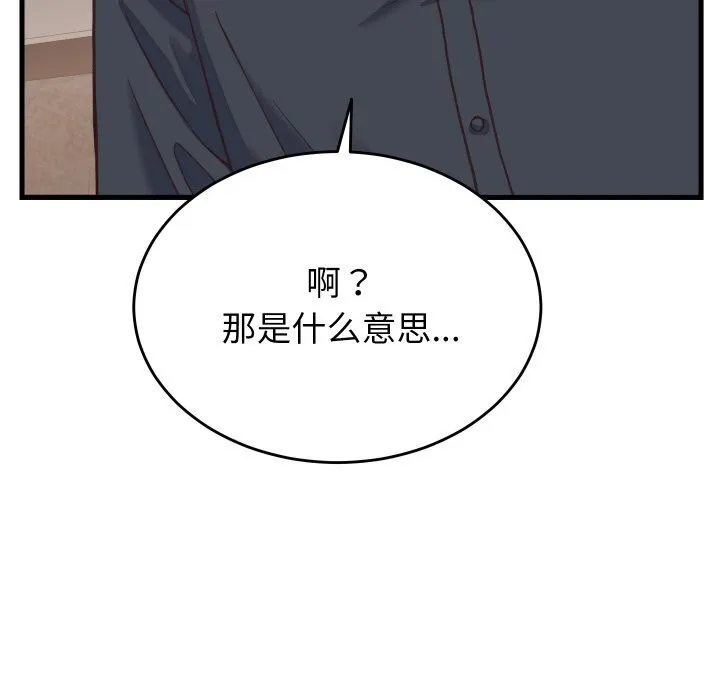 少爷的替身 - 第19話 - page 103