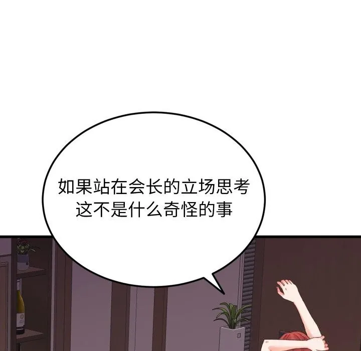 少爷的替身 - 第19話 - page 104