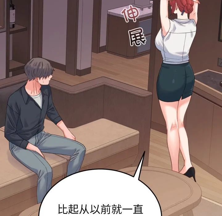 少爷的替身 - 第19話 - page 105