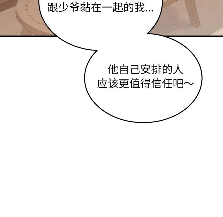 少爷的替身 - 第19話 - page 106