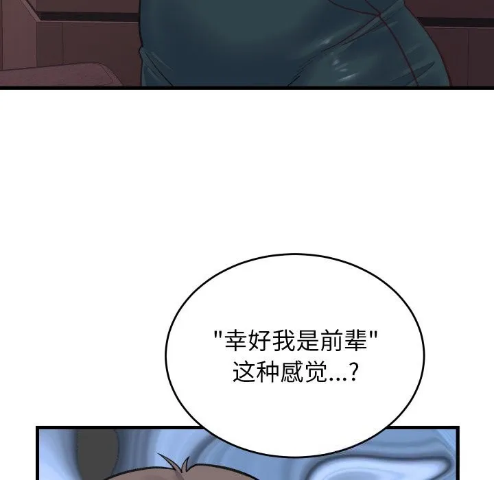 少爷的替身 - 第19話 - page 109