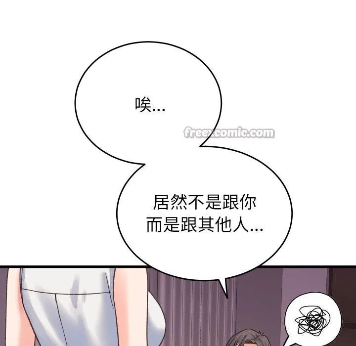 少爷的替身 - 第19話 - page 112