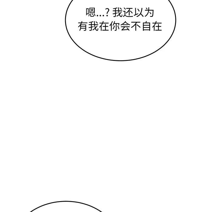 少爷的替身 - 第19話 - page 114
