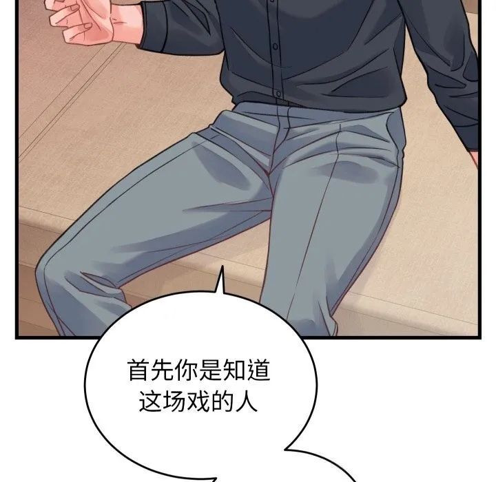 少爷的替身 - 第19話 - page 116