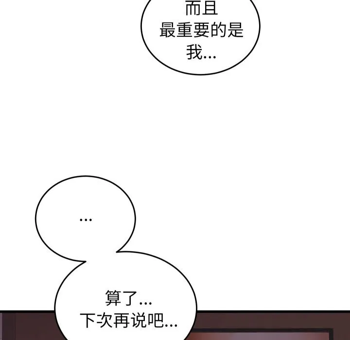 少爷的替身 - 第19話 - page 117