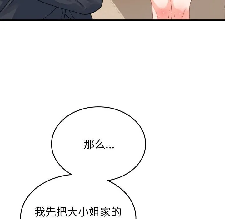 少爷的替身 - 第19話 - page 119
