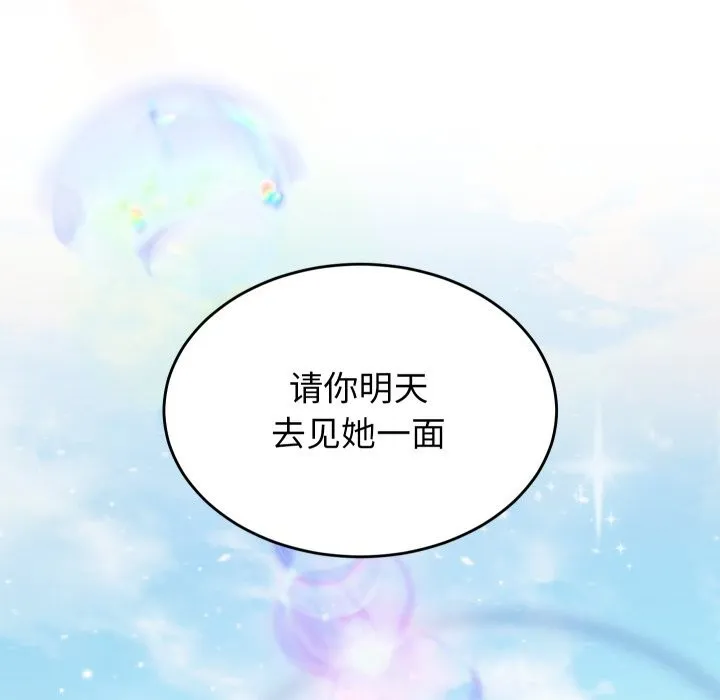 少爷的替身 - 第19話 - page 123