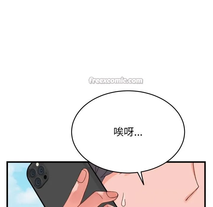 少爷的替身 - 第19話 - page 126