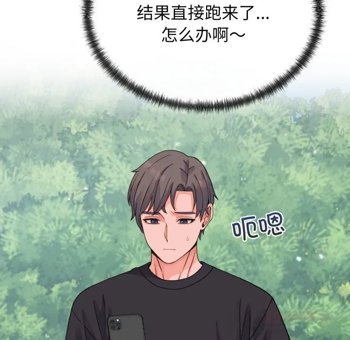少爷的替身 - 第19話 - page 129
