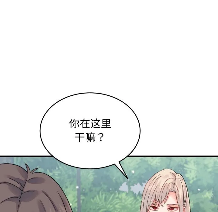 少爷的替身 - 第19話 - page 134