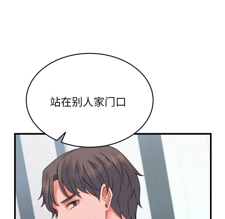 少爷的替身 - 第19話 - page 137