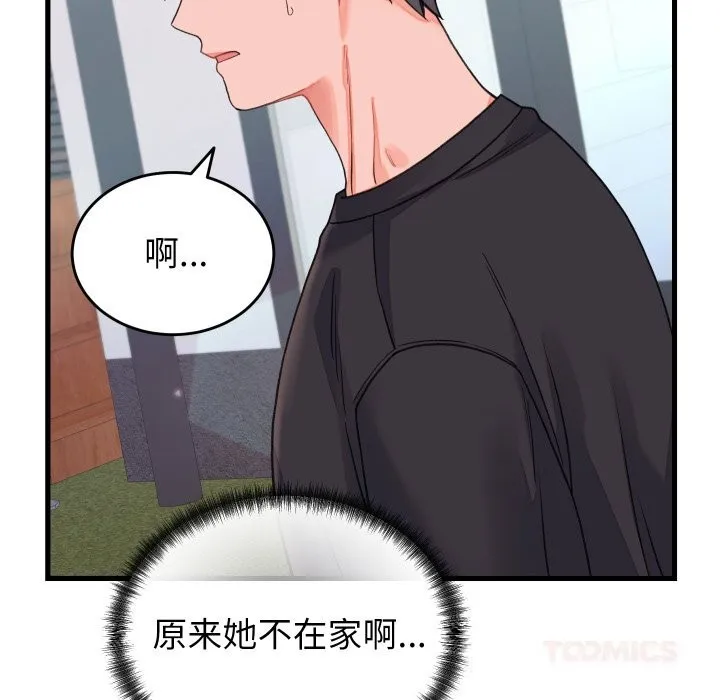 少爷的替身 - 第19話 - page 138