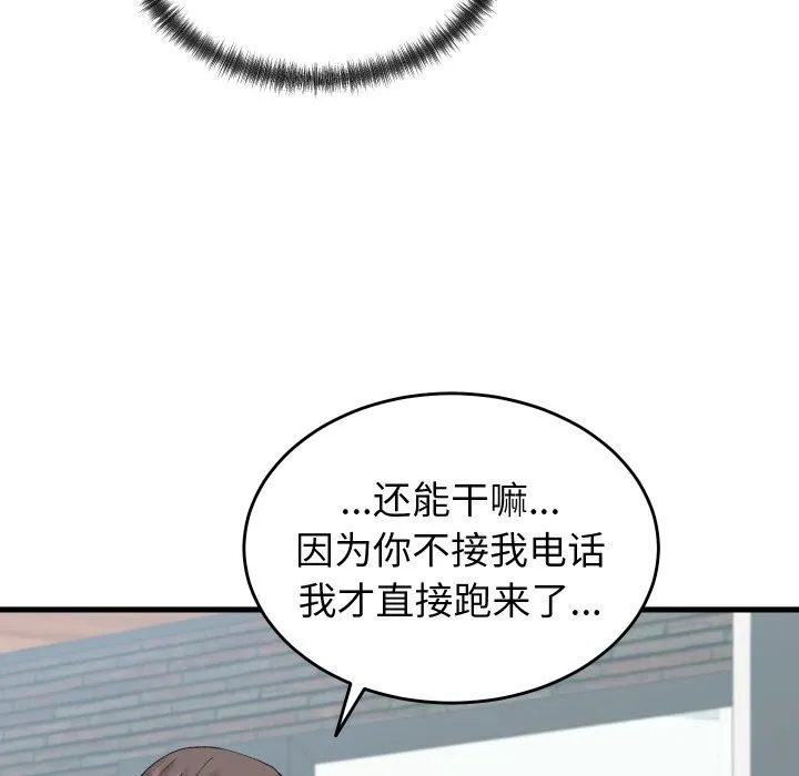 少爷的替身 - 第19話 - page 139