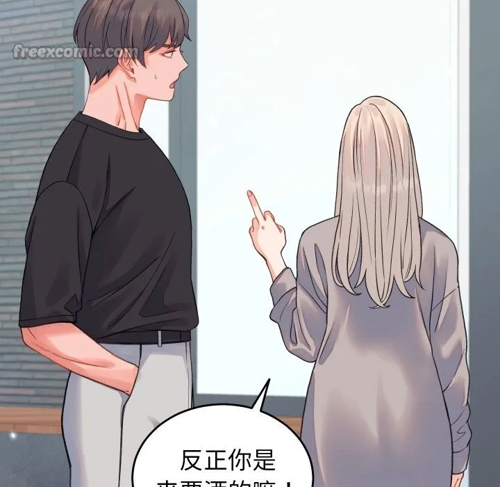 少爷的替身 - 第19話 - page 140