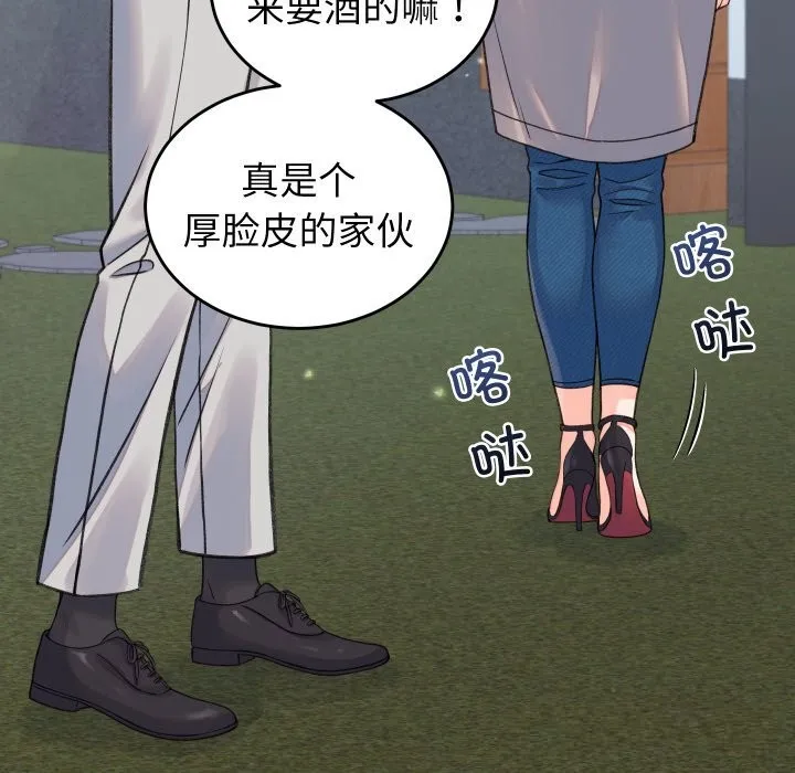 少爷的替身 - 第19話 - page 141