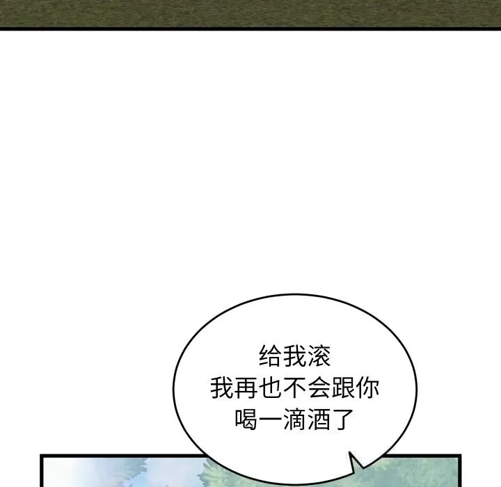 少爷的替身 - 第19話 - page 142