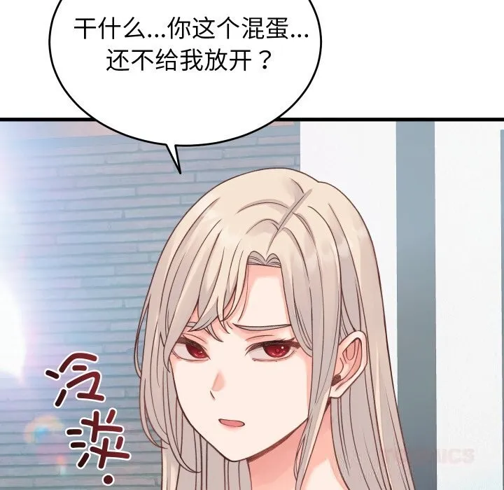 少爷的替身 - 第19話 - page 147