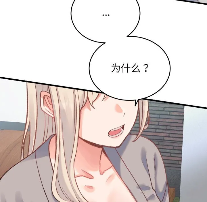 少爷的替身 - 第19話 - page 152