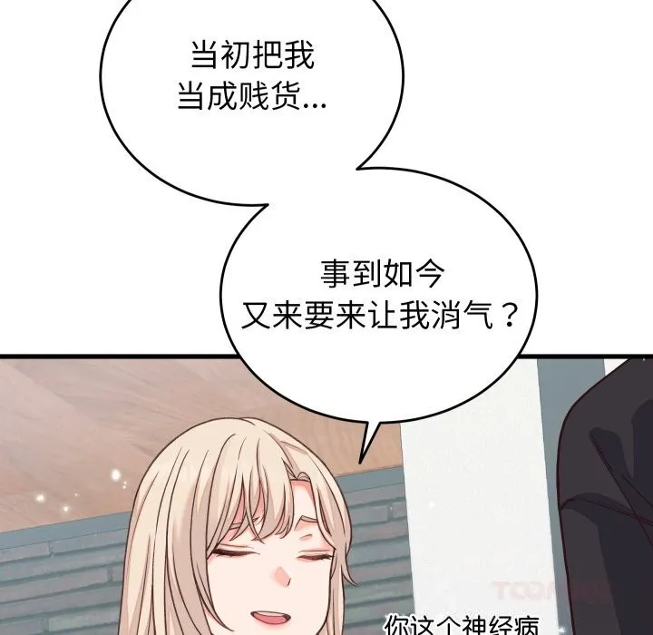 少爷的替身 - 第19話 - page 156