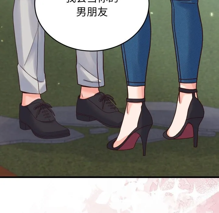 少爷的替身 - 第19話 - page 160