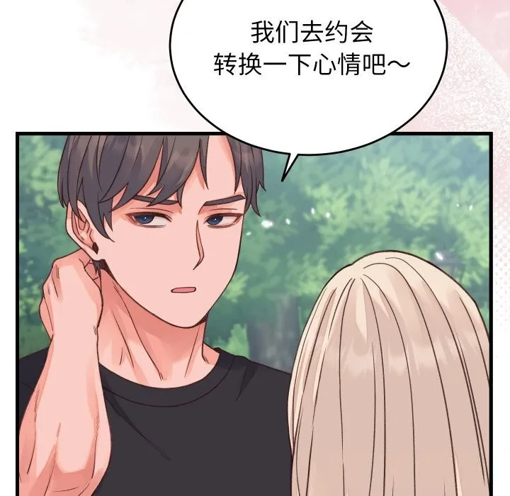 少爷的替身 - 第19話 - page 163