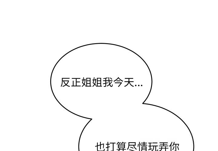 少爷的替身 - 第13話 - page 4