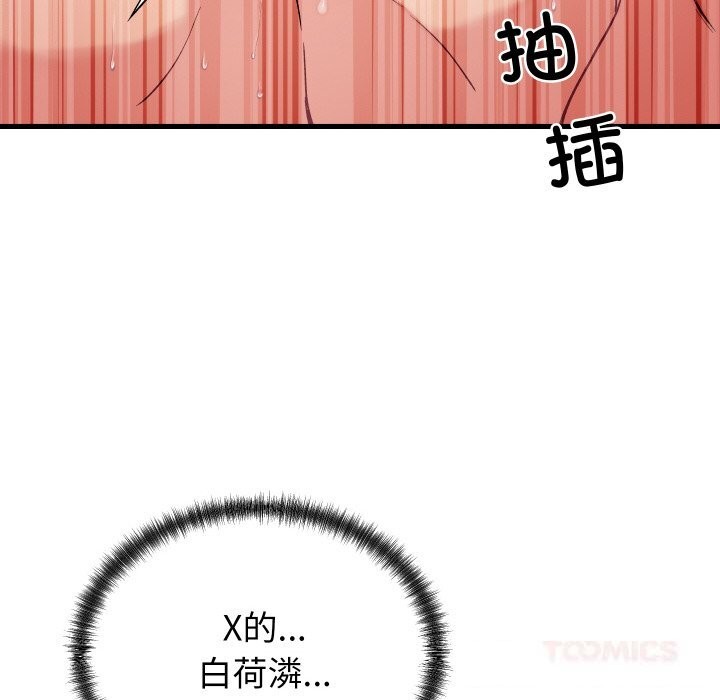 少爷的替身 - 第13話 - page 21