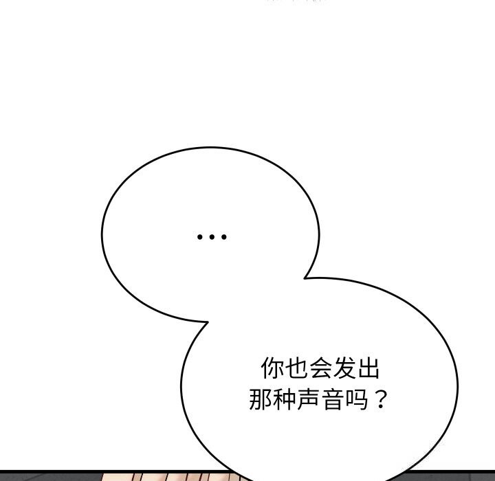少爷的替身 - 第13話 - page 27