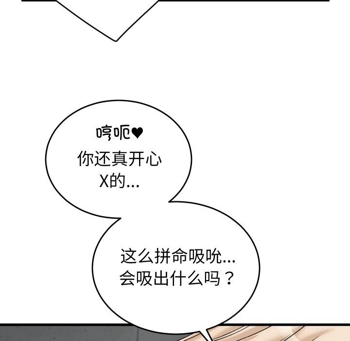 少爷的替身 - 第13話 - page 46