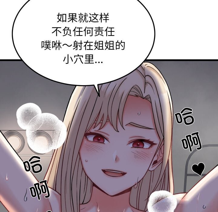 少爷的替身 - 第13話 - page 51